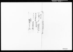 地租並び村入用領収証一括 / A Bundle of Receipts for Land Tax and Village Fund Payments image