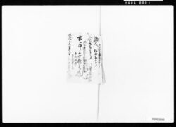 地租並び村入用領収証一括 / A Bundle of Receipts for Land Tax and Village Fund Payments image
