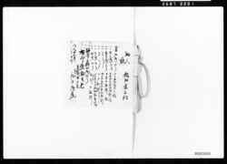 地租並び村入用領収証一括 / A Bundle of Receipts for Land Tax and Village Fund Payments image