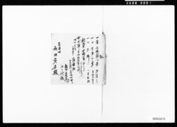 地租並び村入用領収証一括 / A Bundle of Receipts for Land Tax and Village Fund Payments image