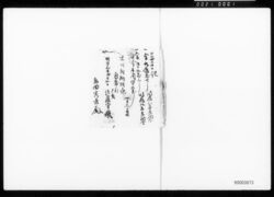 領収証一括 / A Bundle of Receipts image