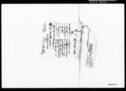 領収証一括 / A Bundle of Receipts image