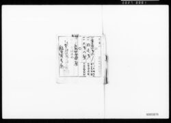 領収証一括 / A Bundle of Receipts image