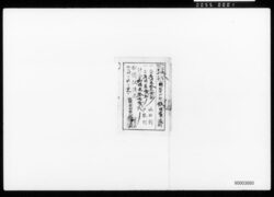 領収証並び覚(甚左衛門宛)一括 / A Bundle of Receipts and Memorandums (Addressed to Jinzaemon) image