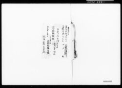 領収証並び日本八宗覚一括 / A Bundle of Receipts and Memorandums on Japan's Eight Major Buddhist Sects image