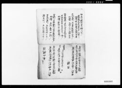 人足帳並び反別帳まくり / Document of Rural Area image