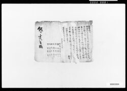 [青年団興業花相撲会案内] / Letter of Invitation to Recreational Sumo Match by Youth Organizations image