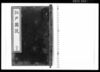 江戸図説 二十三/Hand-copied Book of Geographical Description image