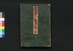 俳優世々の接木 弐集 / Haiyū Yoyo no Tsugiki (Book of Entertainment), Vol. 2 image