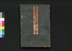 俳優世々の接木 四集 / Haiyū Yoyo no Tsugiki (Book of Entertainment), Vol. 4 image