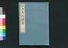 江戸名所図会 三/Edo Meisho Zu-e (Illustrated Book of Famous Places in Edo), 3 image