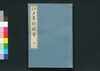 江戸名所図会 四/Edo Meisho Zu-e (Illustrated Book of Famous Places in Edo), 4 image