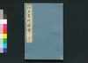 江戸名所図会 五/Edo Meisho Zu-e (Illustrated Book of Famous Places in Edo), 5 image