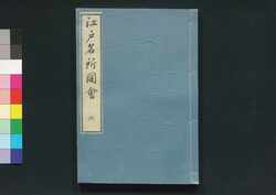 江戸名所図会 六 / Edo Meisho Zu-e (Illustrated Book of Famous Places in Edo), 6 image