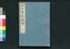 江戸名所図会 八/Edo Meisho Zu-e (Illustrated Book of Famous Places in Edo), 8 image