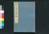 江戸名所図会 十/Edo Meisho Zu-e (Illustrated Book of Famous Places in Edo), 10 image