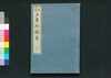 江戸名所図会 十二/Edo Meisho Zu-e (Illustrated Book of Famous Places in Edo), 12 image