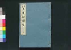 江戸名所図会 十三 / Edo Meisho Zu-e (Illustrated Book of Famous Places in Edo), 13 image