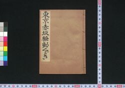 東京赤坂そうどうくどき / Tokyo Akasaka Sōdō Kudoki (Book of Kudokibushi Songs) image