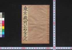 東京くらまへいんねん新ぶん / Tokyo Kuramae In'nen Shimbun (Book of Kudokibushi Songs) image