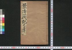 景清一代記くどきぶし / Kagekiyo Ichidaiki Kudokibushi (Book of Kudokibushi Songs) image