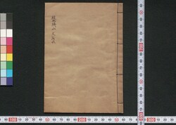 旧仙だい盤梯山大あれ / Kyū Sendai Bandaisan Ōare (Book of Kudokibushi Songs) image