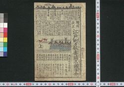 増補改正江戸町々似寄同名国字分 / Zōho Kaisei Edo Machimachi Niyori Dōmyō Irohawake (Geographical Descriptions of Edo) image