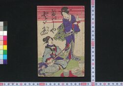 げいしやどど逸 / Geisha Dodoitsu (Book of Dodoitsu Songs) image