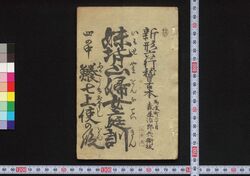妹背山婦女庭訓 四の中 鱶七上使の段 / Imoseyama Onna Teikin (Husband and Wife Mountains: An Examplary Tale of Womanly Virtue), 4 (2) image