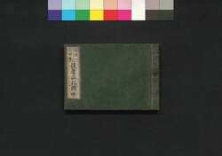 役者正札附 中 / Yakusha Shōfuda Tsuki (Ranking and Critique of Kabuki Actors), 2 image