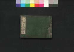 役者正札附 下 / Yakusha Shōfuda Tsuki (Ranking and Critique of Kabuki Actors), 3 image
