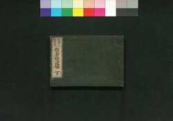役者初渡橋 下 / Yakusha Watarizome (Ranking and Critique of Kabuki Actors), 3 image