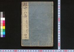 四十八癖 / Shijūhachi Kuse (Book of Literature) image