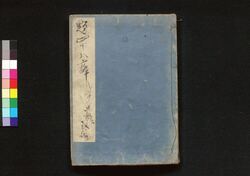 四十八癖 二編 / Shijūhachi Kuse (Book of Literature), Part 2 image