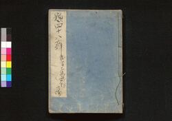 四十八癖 三編 / Shijūhachi Kuse (Book of Literature), Part 3 image