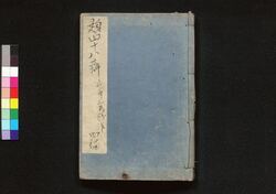四十八癖 四編 / Shijūhachi Kuse (Book of Literature), Part 4 image
