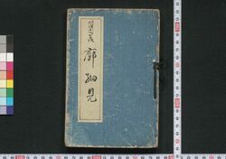 廓細見 / Kuruwa Saiken (Guidebook for Visitors to Pleasure District) image