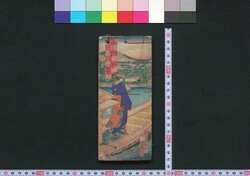 芦のそよぎ 初篇 / Ashi no Soyogi, Part 1 image