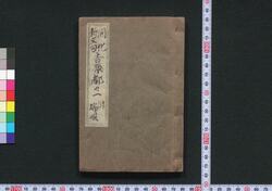 開花新文句 吉原都々一 附端唄 / Kaika Shimmonku Yoshiwara Dodoitsu Tsuketari Hauta (Book of Dodoitsu Songs) image