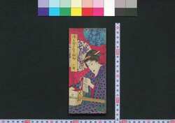浄る璃さわりよしこの 二輯 / Jōruri Sawari Yoshikono (Book of Jōruri Narratives), Vol. 2 image