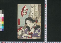 葉唄 乗合船 / Hauta Noriaibune (Book of Hauta Songs) image