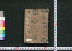 いろは尻とり即席浮世都々一 / Iroha Shiritori Sokuseki Ukiyo Dodoitsu (Book of Dodoitsu Songs) image