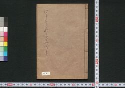 葉うた新吉原どどいついよぶし / Hauta Shin Yoshiwara Dodoitsu Iyobushi (Book of Hauta Dodoitsu Songs) image