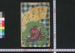 しんもんくどどいつ / Shin Monku Dodoitsu (Book of Dodoitsu Songs) image