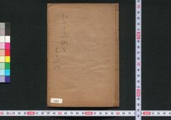 しつくらべ仇などどいつ / Jikurabe Adana Dodoitsu (Book of Dodoitsu Songs) image