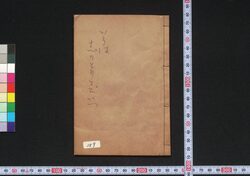 いろは四十八しり取どどいつ / Iroha Shijūhachi Shiritori Dodoitsu (Book of Dodoitsu Songs) image