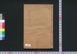 いきなどどいつ / Ikina Dodoitsu (Book of Dodoitsu Songs) image