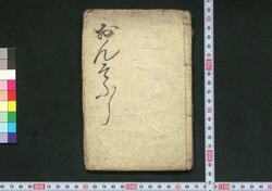 おんそふし / Onsofushi (Book of Dodoitsu Songs) image