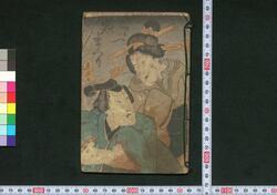 どど一惣まくり / Dodoitsu Sō Makuri (Book of Dodoitsu Songs) image