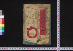 開化都々一 三 [2] / Kaika Dodoitsu (Book of Dodoitsu Songs), 3 [(2)] image